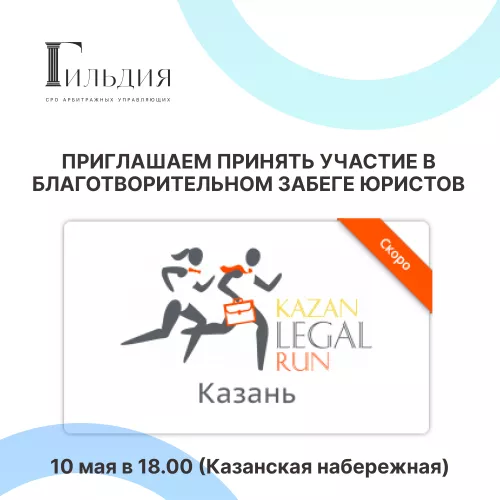 KAZAN LEGAL RUN 2024